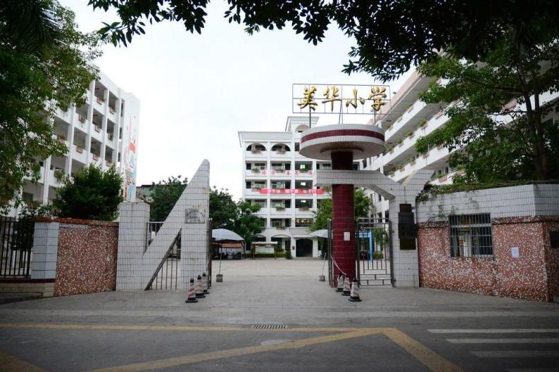 美華國小 美華國小