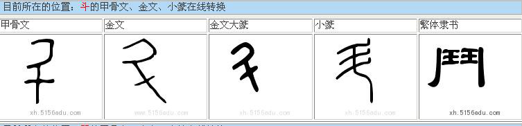 斗(漢字)