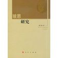 玻恩研究 玻恩研究