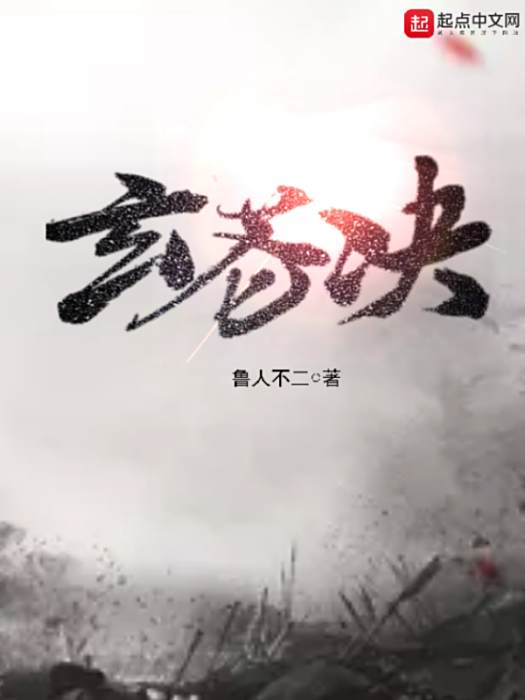 玄蒼決 玄蒼決