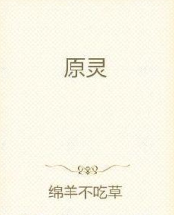 原靈 原靈