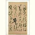 梅花體