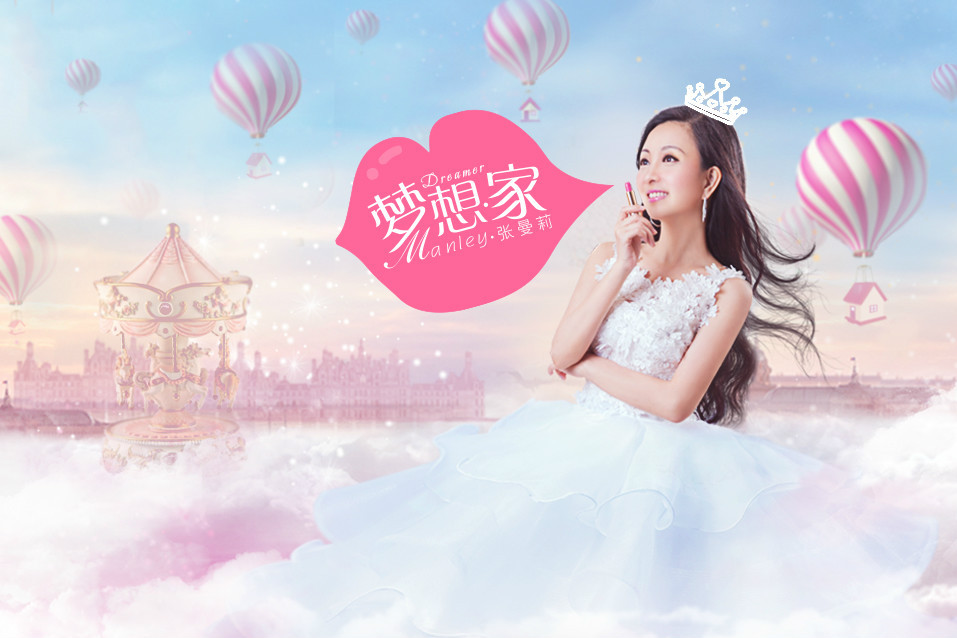 玫瑰花(2015年張曼莉演唱歌曲) 玫瑰花(2015年張曼莉演唱歌曲)
