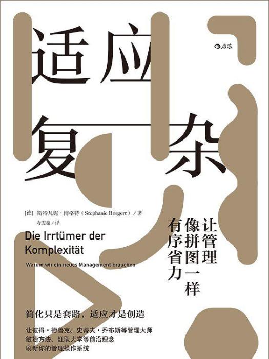 適應複雜 適應複雜