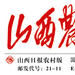 山西農民報 山西農民報