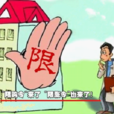 限漲令 限漲令