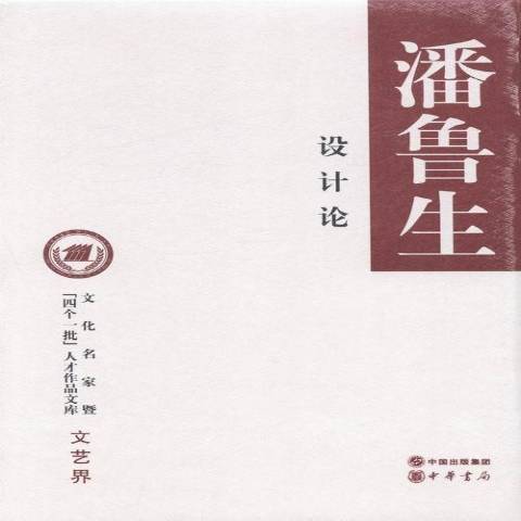 設計論 設計論