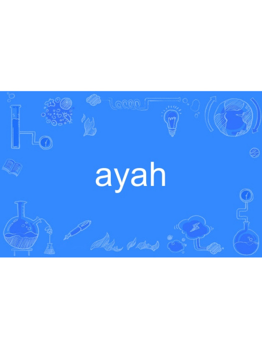ayah ayah