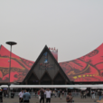中國2010年上海世博會馬來西亞國家館(馬來西亞館) 中國2010年上海世博會馬來西亞國家館(馬來西亞館)