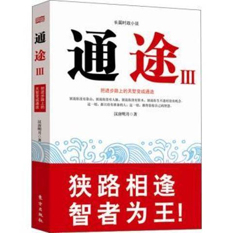 通途:Ⅲ 通途:Ⅲ
