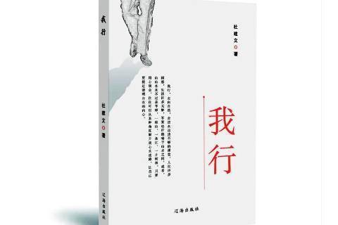 我行(2019年遼海出版社出版的圖書) 我行(2019年遼海出版社出版的圖書)