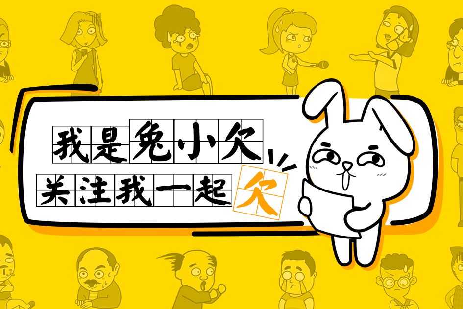 兔小欠 兔小欠