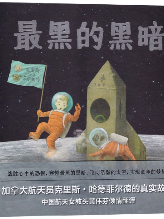 最黑的黑暗 最黑的黑暗
