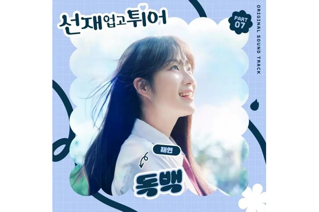 Monologue(2024年Jae Yeon(재연)為《背著善宰跑》演唱的OST) Monologue(2024年Jae Yeon(재연)為《背著善宰跑》演唱的OST)