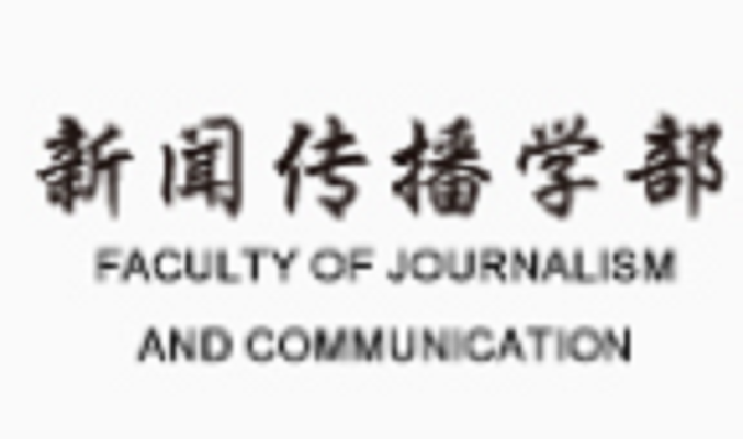 中國傳媒大學新聞傳播學部