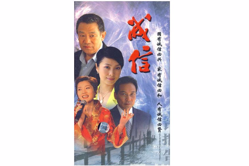 誠信(8DVD) 誠信(8DVD)