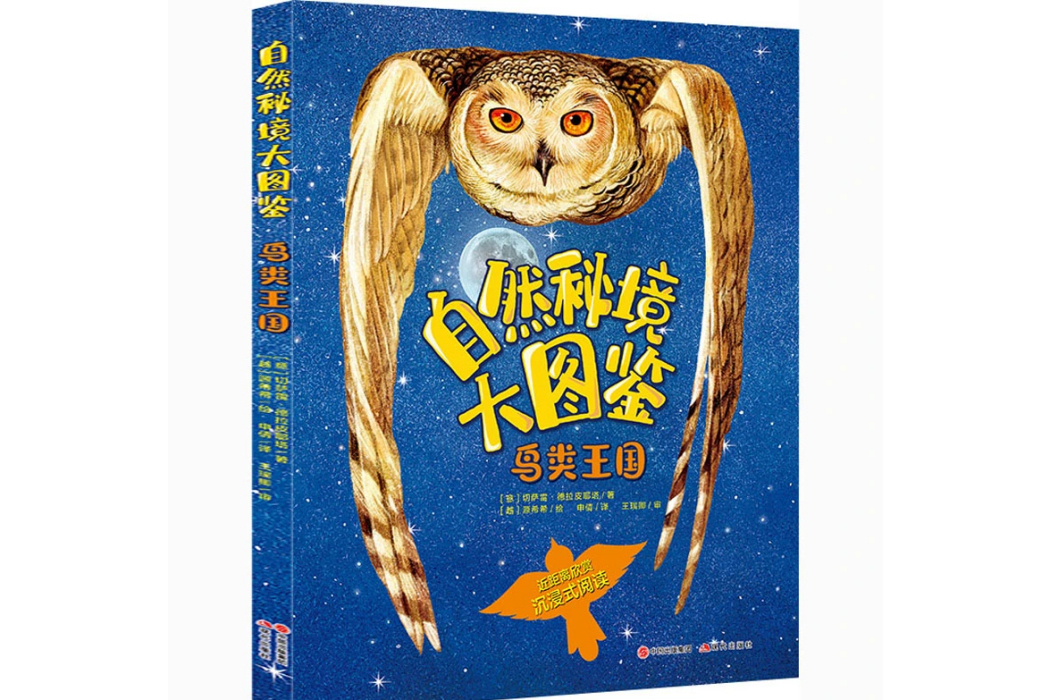 鳥類王國(2021年現代出版社出版的圖書) 鳥類王國(2021年現代出版社出版的圖書)