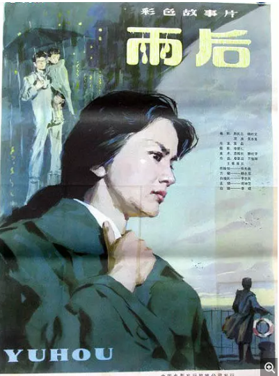 雨後(1982年榮磊執導電影)