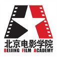 北京電影學院(北京電影學院簡稱)