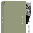 有味(2010年廣西師範大學出版社出版的圖書)