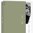 有味(2010年廣西師範大學出版社出版的圖書) 有味(2010年廣西師範大學出版社出版的圖書)
