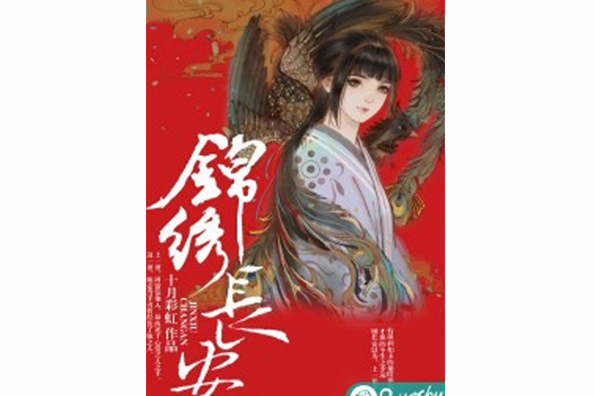 錦繡長安 錦繡長安