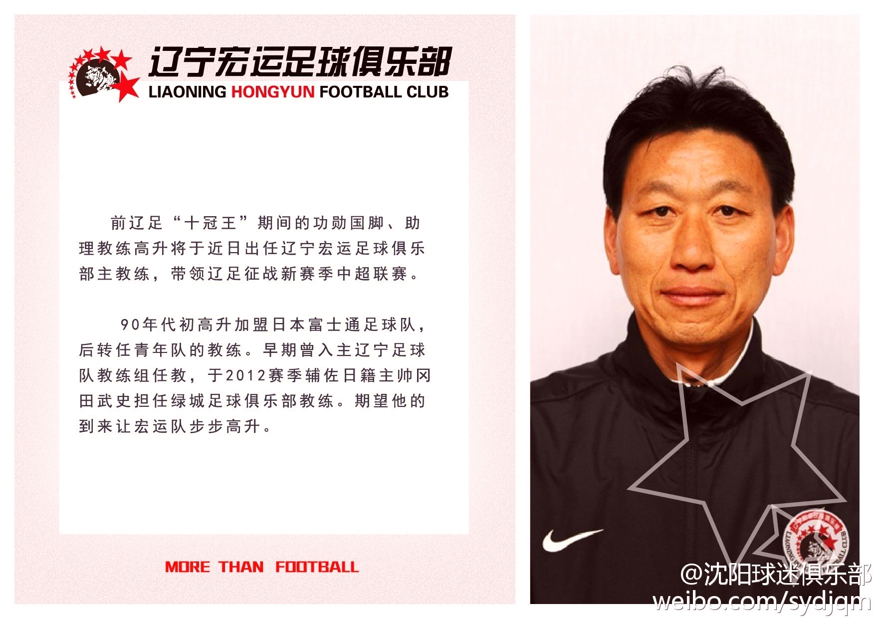 遼寧宏運足球俱樂部官方圖片