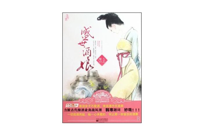 盛世酒娘 盛世酒娘