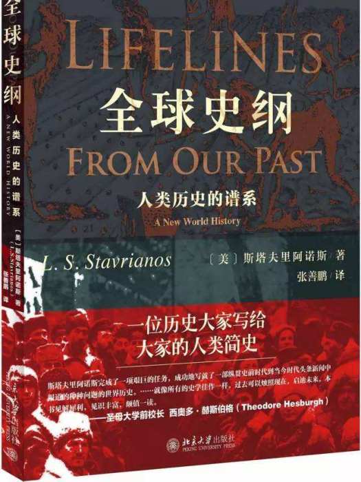 全球史綱 全球史綱