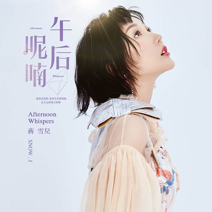 午後呢喃 午後呢喃