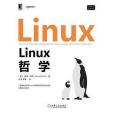 Linux哲學 Linux哲學
