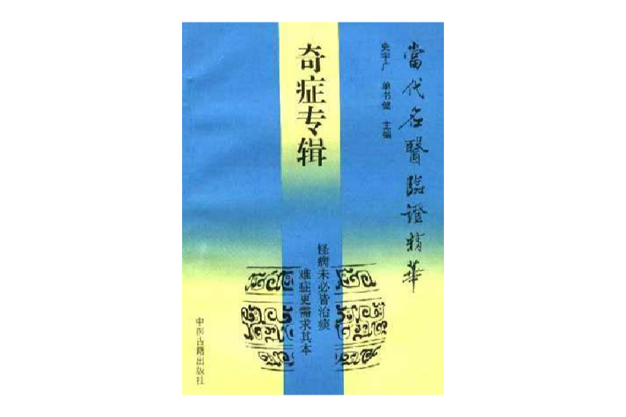 奇證專輯 奇證專輯