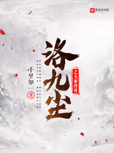 洛九塵 洛九塵