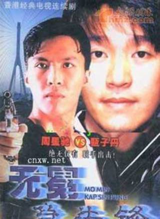 周星馳