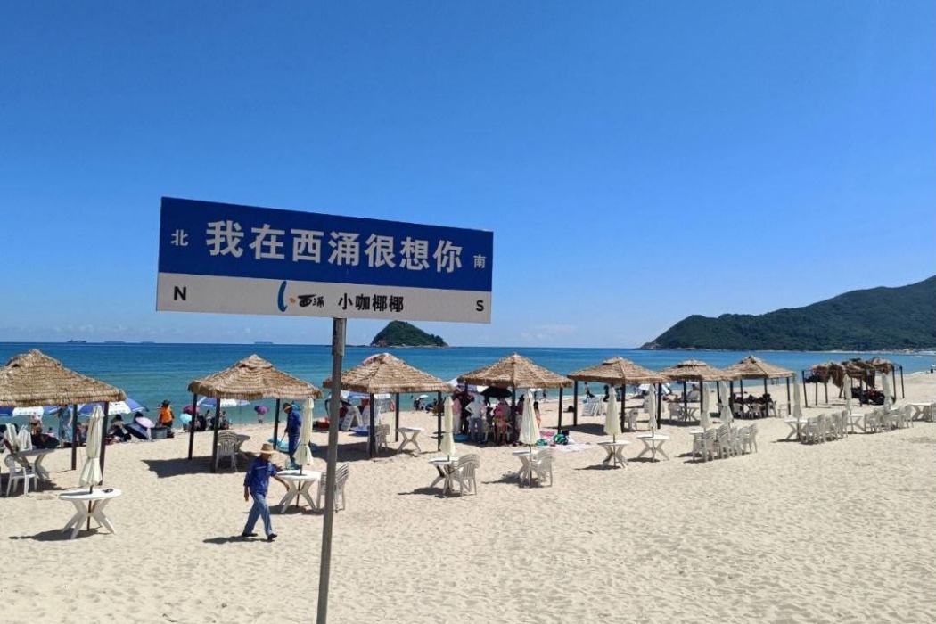 西涌社區(深圳市大鵬新區境內社區) 西涌社區(深圳市大鵬新區境內社區)