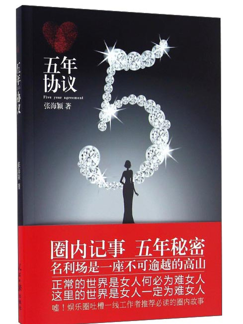 五年協定 五年協定