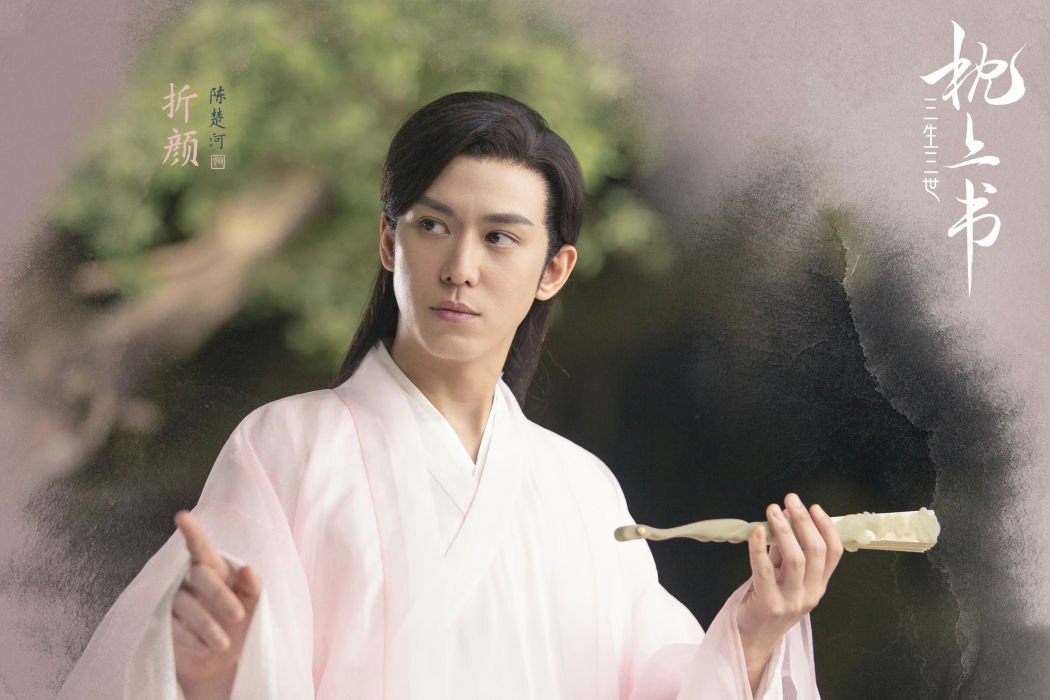 折顏(唯美熾愛仙戀劇《三生三世枕上書》中的角色) 折顏(唯美熾愛仙戀劇《三生三世枕上書》中的角色)