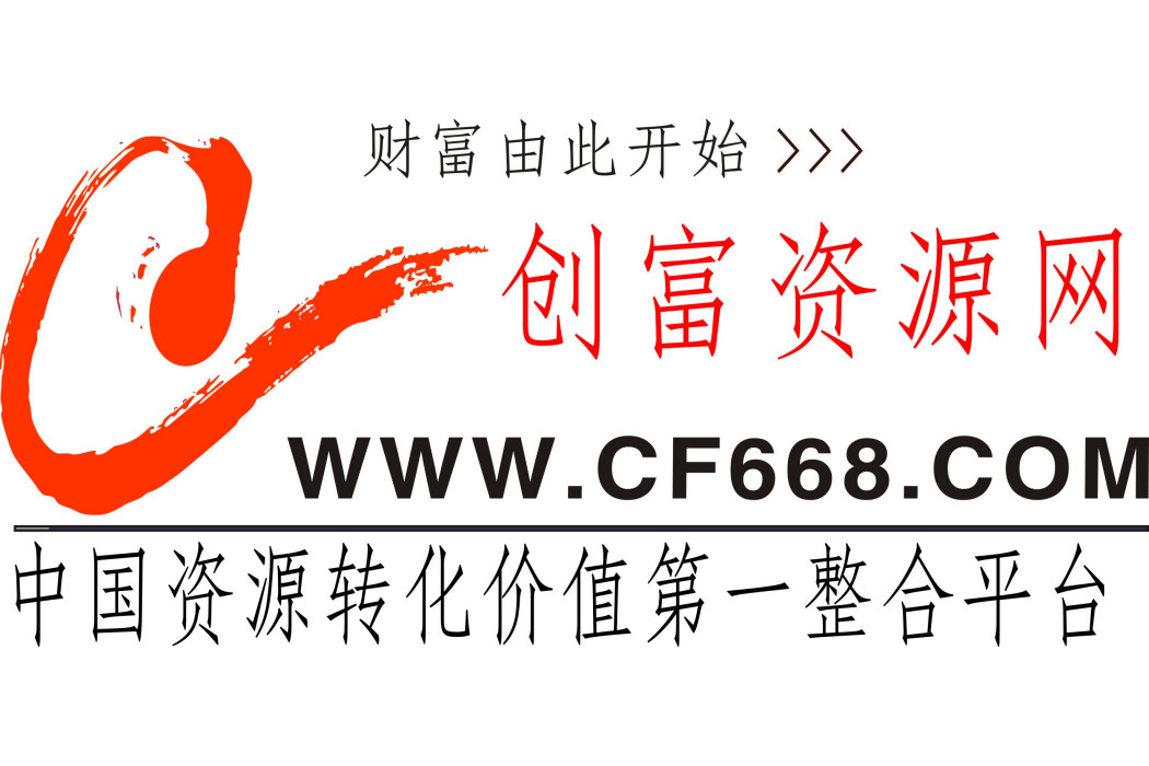 創富資源網 創富資源網