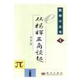 數學小叢書 數學小叢書