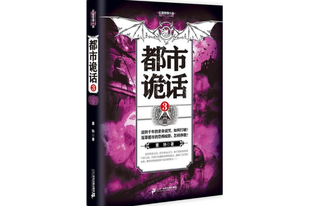 都市詭話(2016年二十一世紀出版社集團出版的圖書) 都市詭話(2016年二十一世紀出版社集團出版的圖書)