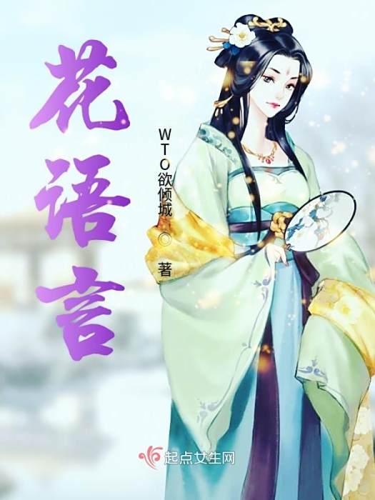 花語言 花語言