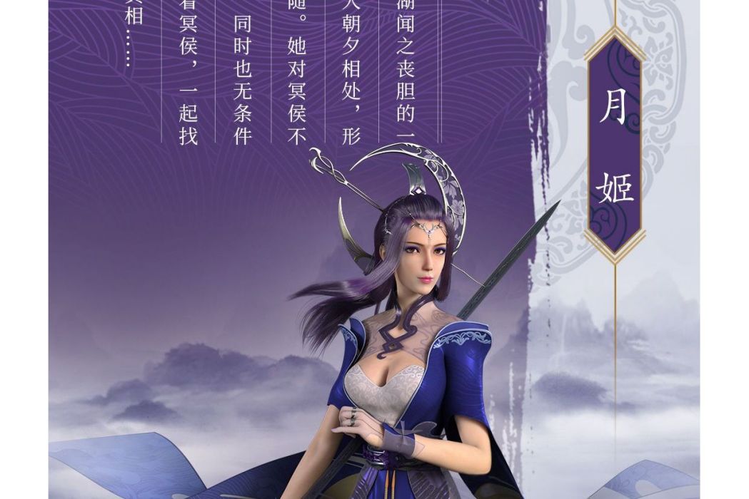 月姬(小說《少年歌行》及衍生作品中的角色) 月姬(小說《少年歌行》及衍生作品中的角色)