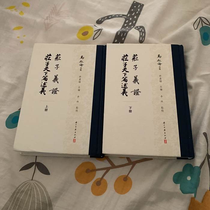 莊子義證 莊子義證