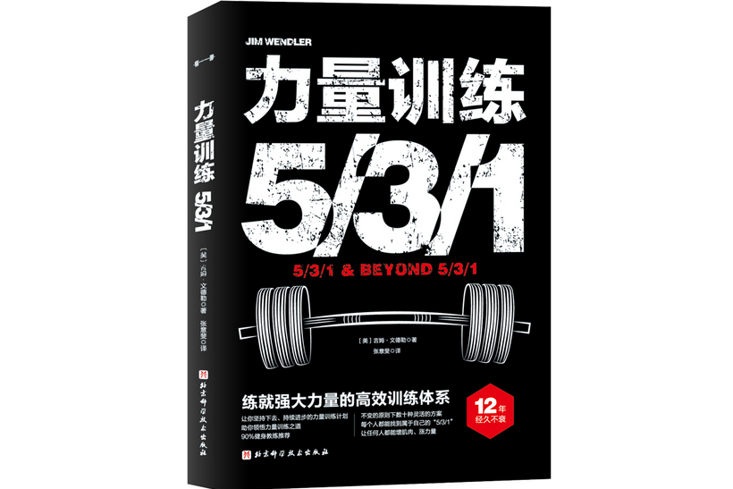 力量訓練5/3/1 力量訓練5/3/1