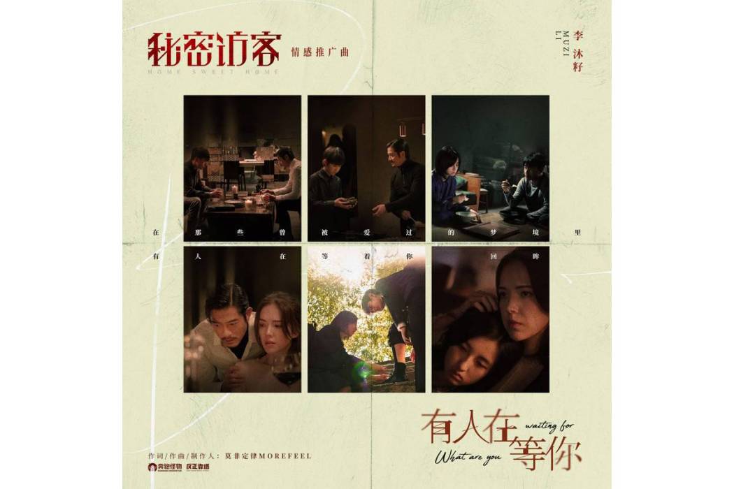 有人在等你(李沐籽演唱歌曲) 有人在等你(李沐籽演唱歌曲)