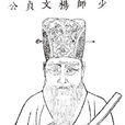 楊士奇 楊士奇