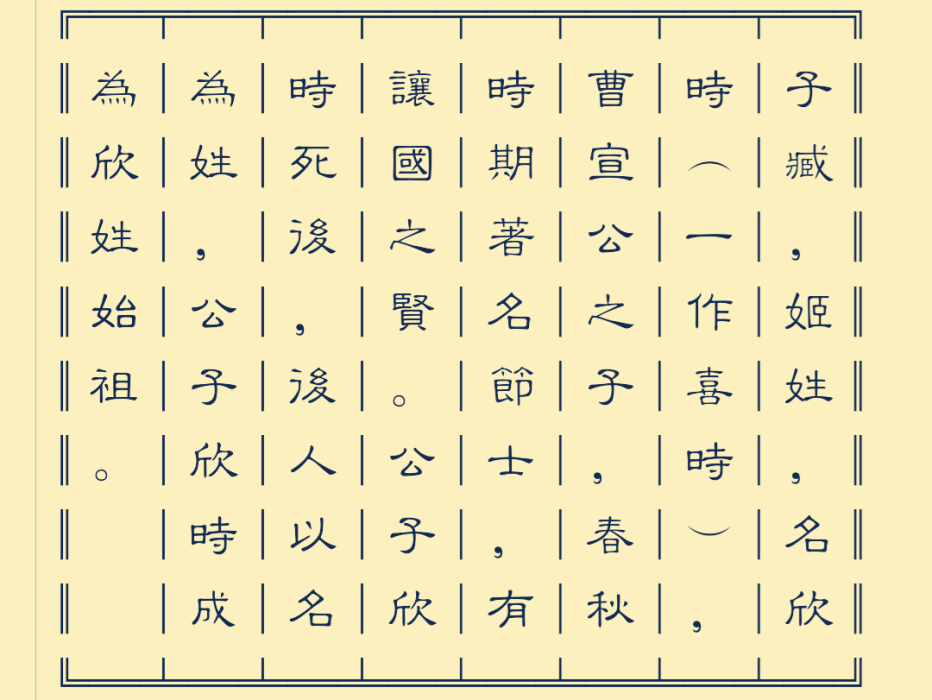 子臧(公子欣時) 子臧(公子欣時)