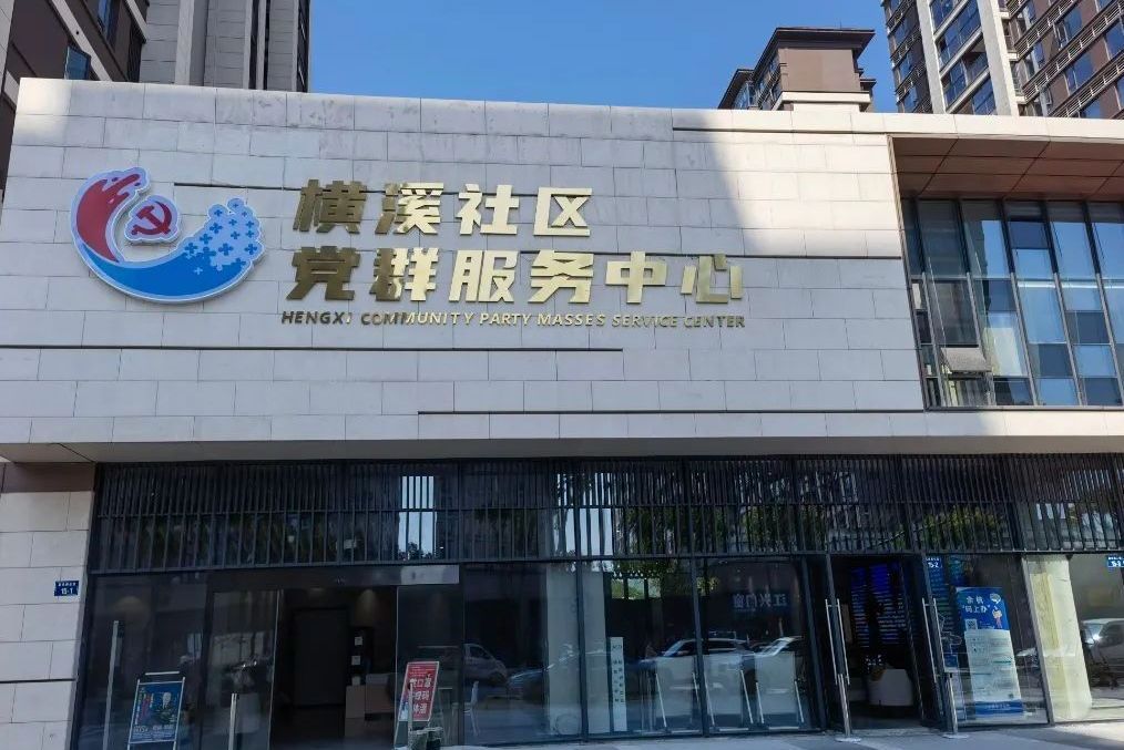 橫溪社區(浙江省杭州市餘杭區中泰街道下轄社區) 橫溪社區(浙江省杭州市餘杭區中泰街道下轄社區)