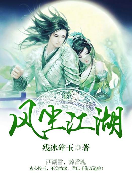 風塵江湖 風塵江湖