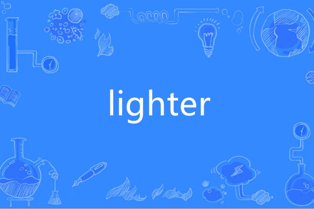 lighter(英語單詞) lighter(英語單詞)